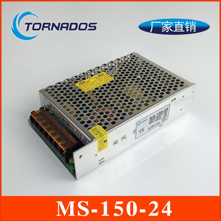 150W24V6.5A单组MS-150-24小体积开关电源24V150W稳压直流电源
