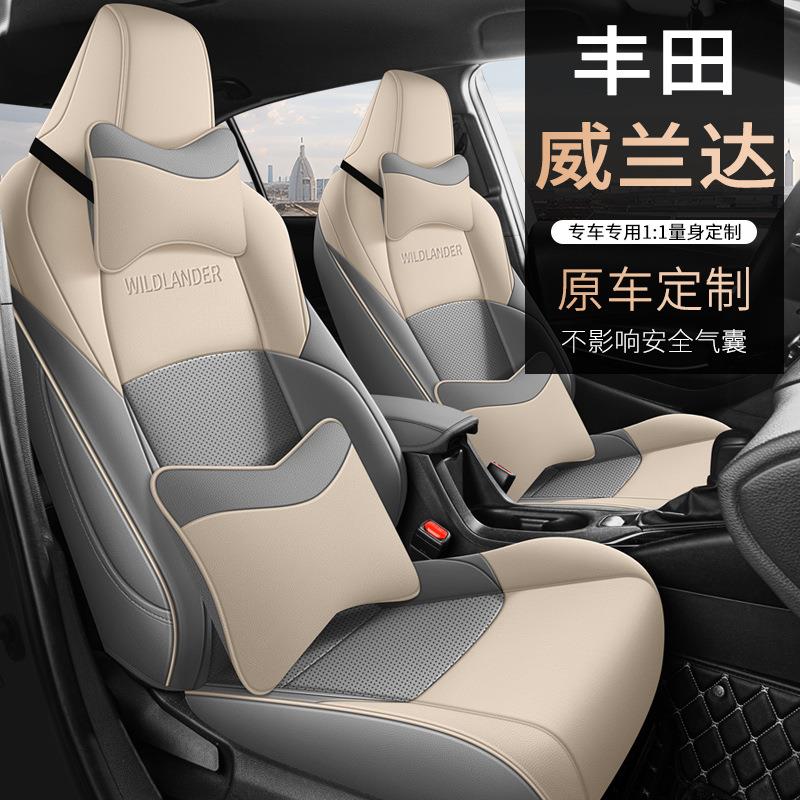20-2024款丰田威兰达汽车座套全包专用座椅套真皮四季通用打孔垫