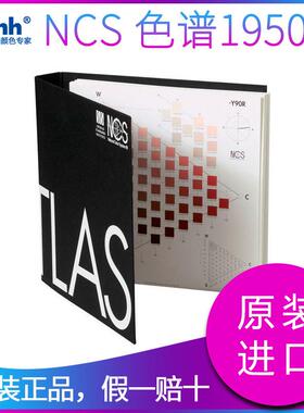 NCS色谱1950色(NCSAtlas)1950个NCS标准颜色色卡A-2