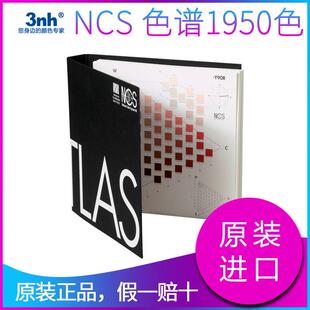 NCS色谱1950色(NCSAtlas)1950个NCS标准颜色色卡A-2