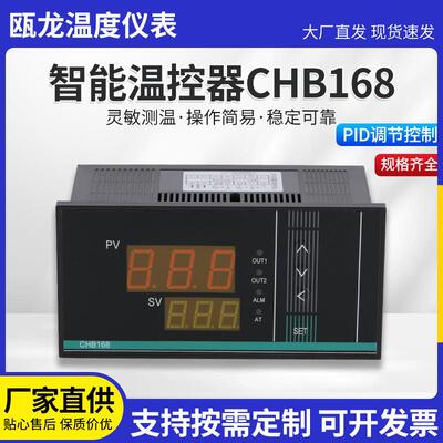 PID调节智能温控仪表供应CHB168智温度控制器