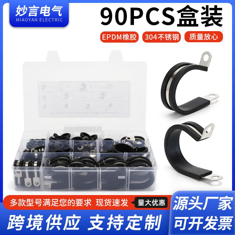 供应90PCS盒装软管固定夹电缆夹胶皮喉箍线束管夹规格齐全