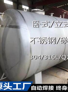 卧式10吨不锈钢油罐SUS30420吨不锈钢罐全自动焊接