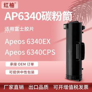 适用施乐6340粉盒富士胶片Apeos6340CPS-EX打印机墨粉盒CT203665