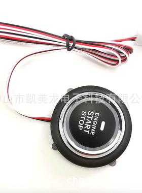 OnebuttonStartstop汽车一键启动按钮按键KEY001镖鹰电商