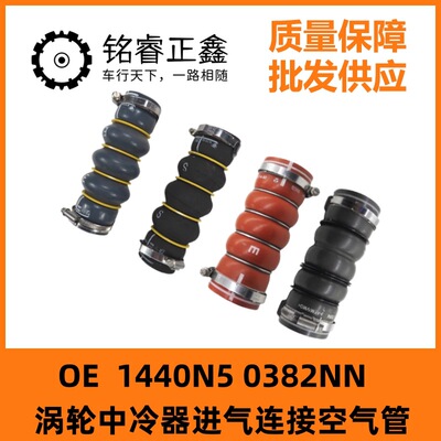 1440N5涡轮中冷器进气连接空气管0382NN适用雪铁龙C4L世嘉DS5 DS6