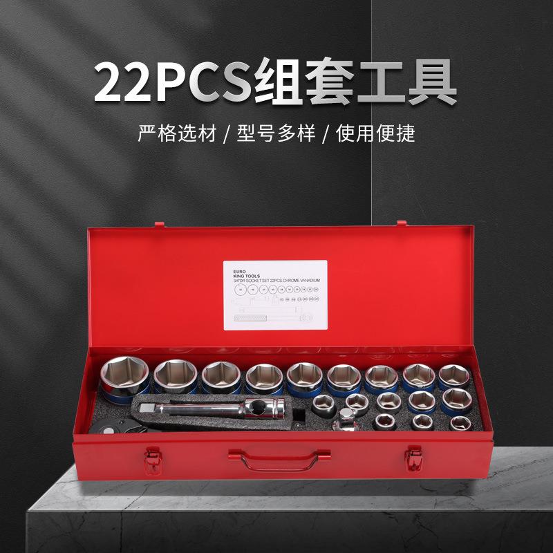 22件套汽修套筒工具维修多功能棘轮扳手套装修车专用组套机械