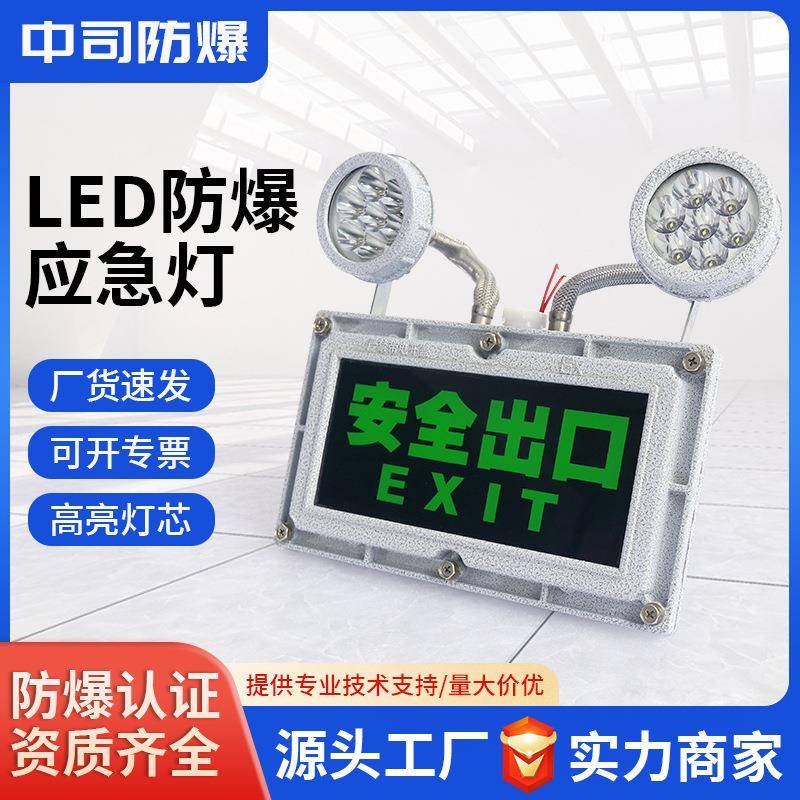 防爆应急照明双头安全出口灯EX疏散照明出口指示标志灯LED防水灯