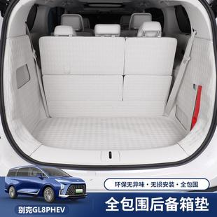 适用于适用于别克GL8PHEV 插混陆尊用 陆尊ES全包围尾箱靠背垫改装