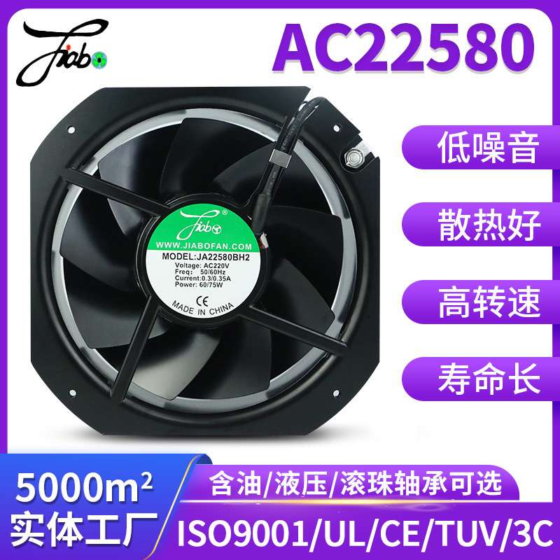 AC22580散热风扇防水220V充电桩外转铁叶大风量耐高温工业风扇