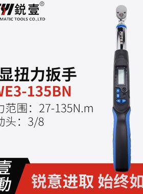 锐壹RWE3-135BN测扭力扳手电子数显扭力公斤可调式数显扭力扳手