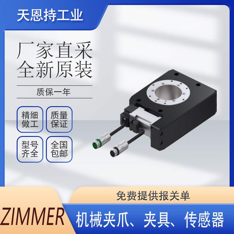 ZIMMER GD320S-C 德国 机械抓手 夹具