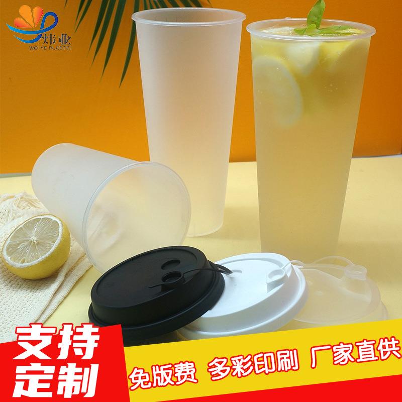 90口径700ml窄边加厚高透磨砂注塑杯高脚一次性奶茶果汁饮料杯子