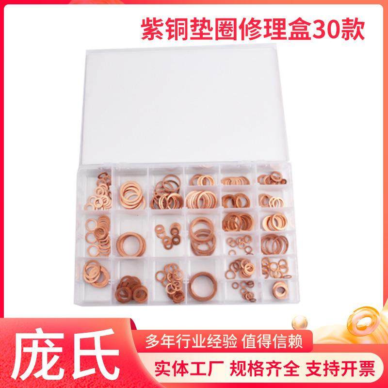 垫片IMPA813080铜环工具箱船用紫铜修理盒油封300pc紫铜垫片,纺织面料/辅料/配套,纺织机械配件,淘宝优惠券,粉丝福利购,淘宝优惠卷