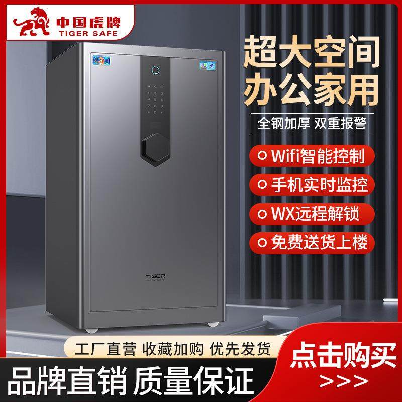 虎牌保险柜家用办公室80/1米大型商用指纹密码全钢防盗智能保管箱,纺织面料/辅料/配套,纺织机械配件,淘宝优惠券,粉丝福利购,淘宝优惠卷
