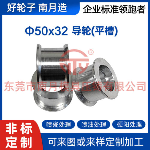 南月压铸工艺铝合金50x32导轮(平槽)电线电缆设备车床硬阳喷瓷