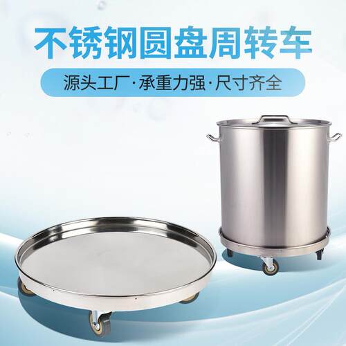 不锈钢周转车饭堂运输搬运汤桶车移动圆盘花盆底盘带轮花桶托盘