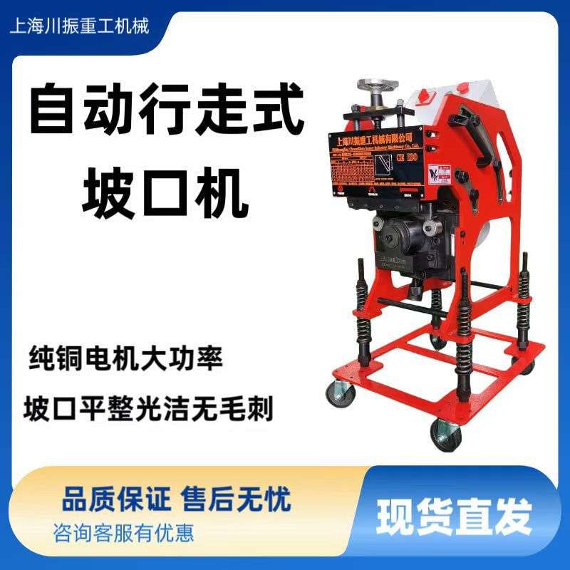 供应自动行走式坡口机GBS-16D钢板滚丝坡口机量大从优