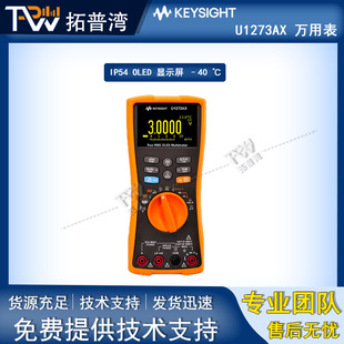 四位半数字万用表 IP54 OLED 是德 –40 手持式 显示屏 ℃ U1273AX