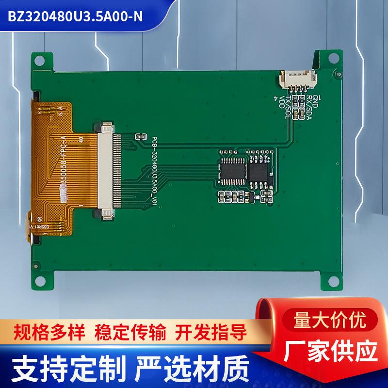 黑白屏液晶屏串口屏仪表屏OLEDTFT显示屏BZ320480U3.5A00-N