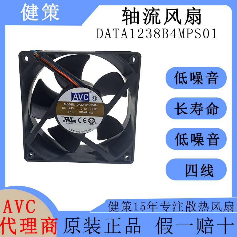 avc奇宏12038 24V直流散热风扇DATA1238B4MPS01低噪音轴流风扇