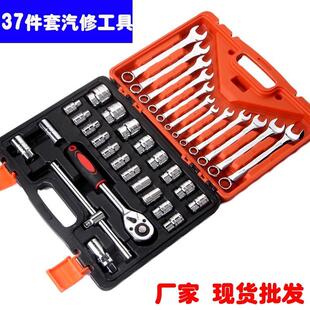 37件套套筒扳手组合套装快速棘轮大飞12.5mm开口梅花扳手汽修工具