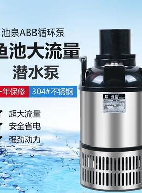 池泉泵浦ABB50W100W150W/200W/300W/600W800W大流量不锈钢潜水泵