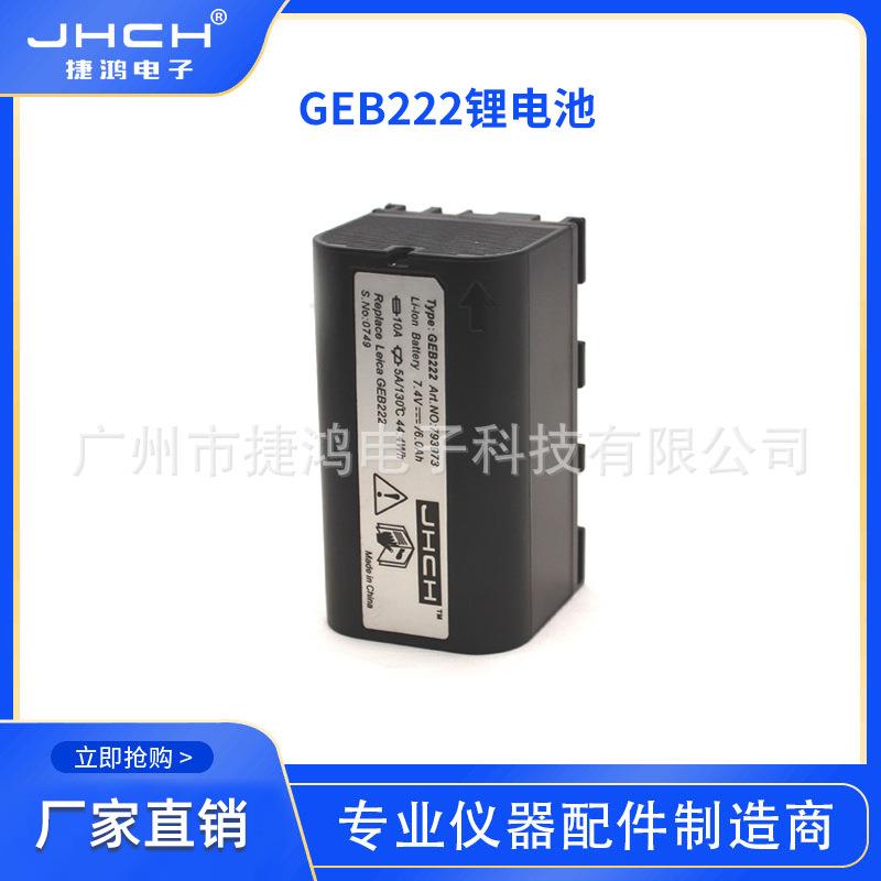 GEB222电池大容量适用于莱卡TS02/06/802TPS1200/1200/1230全站仪