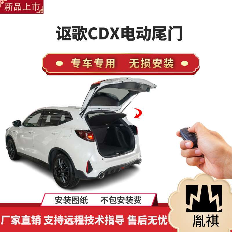胤祺适用于讴歌CDX电动尾门改装带一脚踢汽车用品直销无损安