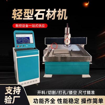 1325轻型石材数控雕刻机大理石英石材墓碑文寿材木工切割刻字浮雕