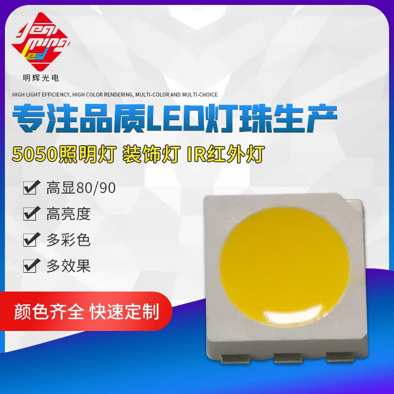 三安芯高流明5050白光灯珠26LM冰蓝RGB暖白灯条模组灯箱广告灯珠