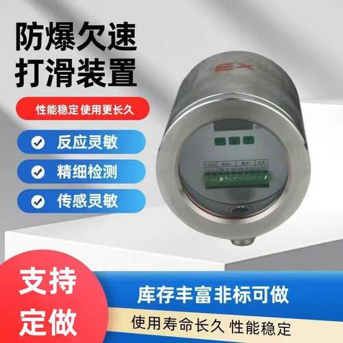 防爆失速欠速开关QS-III非接触式速度打滑开关QS-60-23P-PX