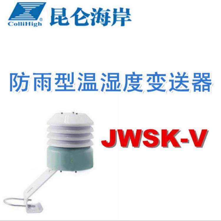 昆仑海岸JWSK-VAC机场车站地铁站输出4-20mA室外户外型温湿度变器,纺织面料/辅料/配套,纺织机械配件,淘宝优惠券,粉丝福利购,淘宝优惠卷