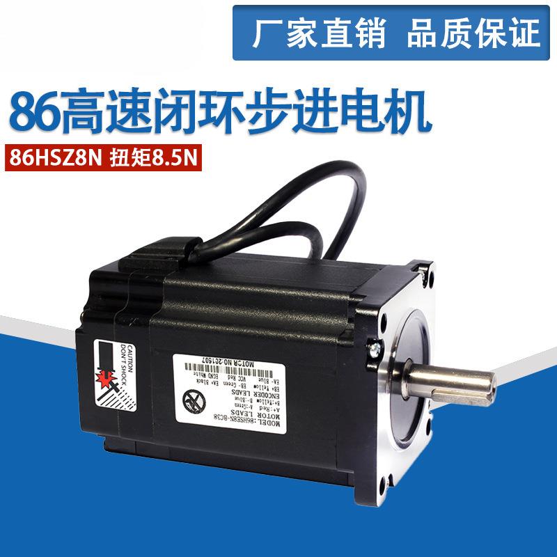 86高速闭环步进电机86HSZ8N扭矩8.5N闭环步进电机现货