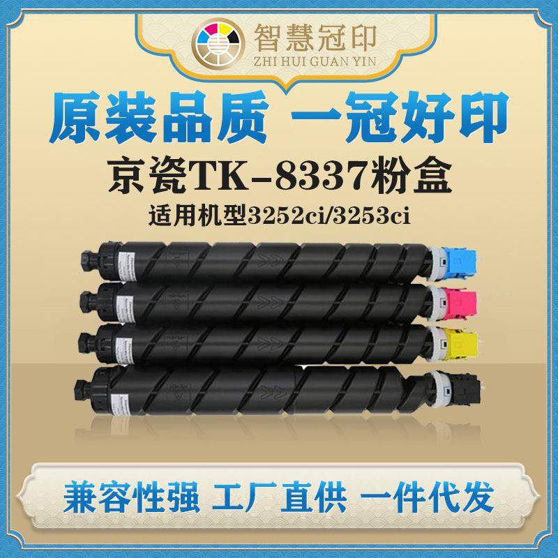 兼容京瓷TK-8337粉盒KyoceraTASKalfa3252ci/3253ci粉盒,纺织面料/辅料/配套,纺织机械配件,淘宝优惠券,粉丝福利购,淘宝优惠卷