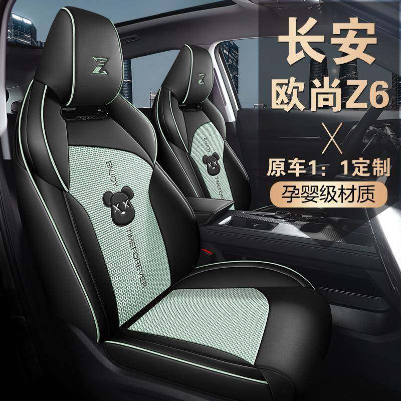 新款专车专用适用于长安欧尚Z6汽车坐垫全包耐磨皮四季卡通座椅套,纺织面料/辅料/配套,纺织机械配件,淘宝优惠券,粉丝福利购,淘宝优惠卷