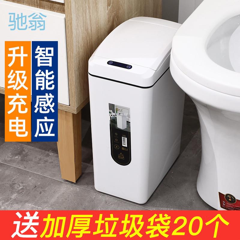 ezq卫生间壁挂垃圾桶智能感应家用卧室窄型厕所专用带盖子自动开