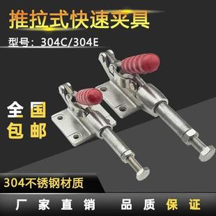 快速夹304C 快速夹具夹头压紧器 推拉式 304不锈钢工装 304E 夹钳