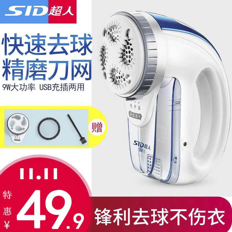 超人毛球修剪器除毛球机充电式去球器衣服吸毛除毛器SR2862去毛球