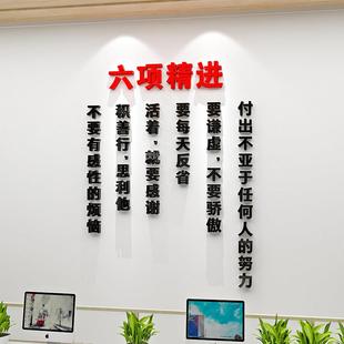 稻盛和夫六项精进挂画办公室励志背景墙贴画装饰品布置激励标语面