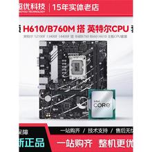 华硕PRIME H610M-F K ARGB B760M-K搭12100F12400F13400F板U套装