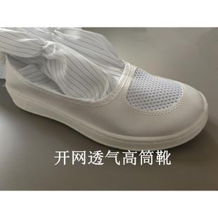 开网长筒鞋皮革透气网孔防静电无尘高筒靴高筒硬底洁净条纹高筒靴