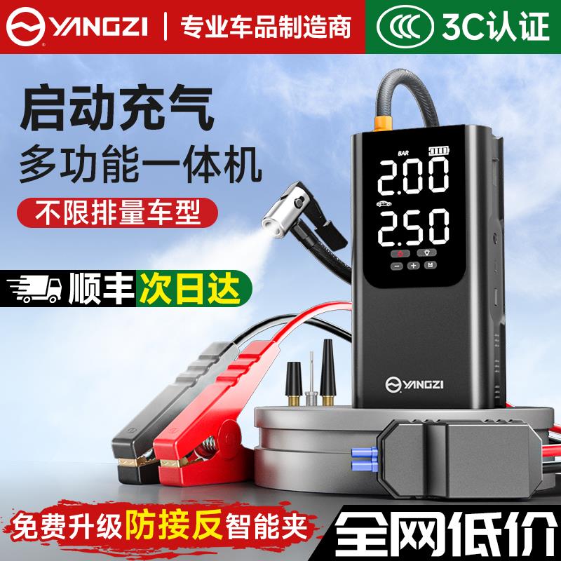 汽车应急启动电源车载充气一体机12v电瓶紧急强搭电宝打火神器