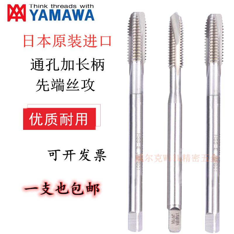 日本进口YAMAWA加长美制机用先端丝攻UNC10-24-32U1/4-20X100L 2B