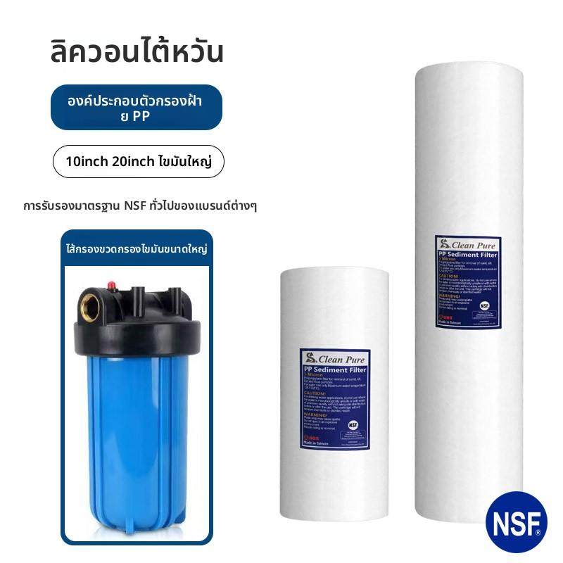 通用PP棉滤芯10寸20寸前置大胖过滤器大蓝瓶滤芯台湾崧泉NSF认证