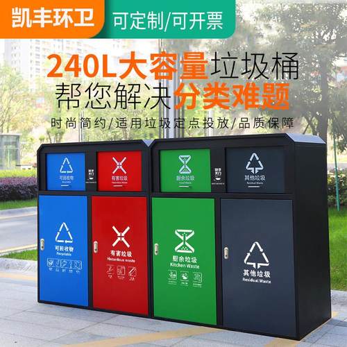 四分类户外垃圾桶240升环卫大号容量小区物业回收箱商用120L外罩