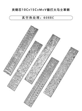 大马士革钢胚一体锻打花纹钢条刀胚锻条夹钢芯VG10不锈钢板已淬火