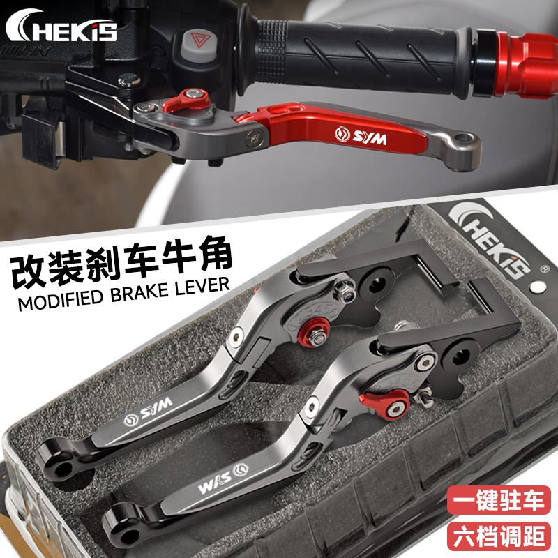 适用三阳巡弋300/250 九妹带驻车手刹23-24款巡弋150改装刹车牛角