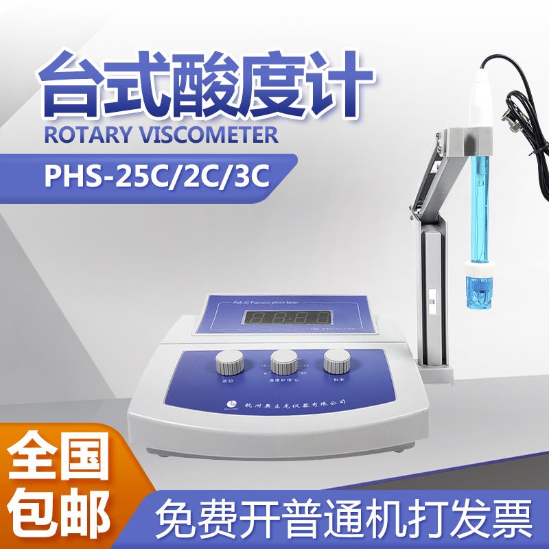 杭州奥立龙PHS-3C数显酸度计实验室台式ph计phs-25ph酸碱测试电极