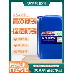 铁锈转化剂固锈转化底漆水性金属除锈防锈钢结构彩钢瓦翻新免打磨